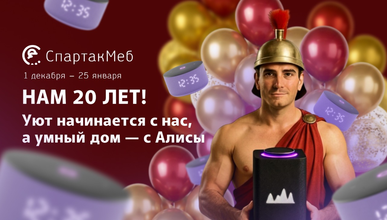 Розыгрыш Умных колонок